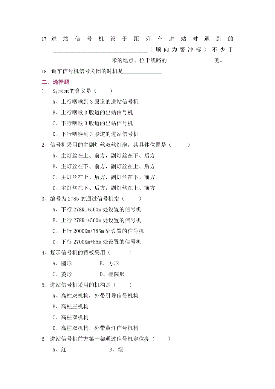 铁道信号基础信号灯习题_第2页