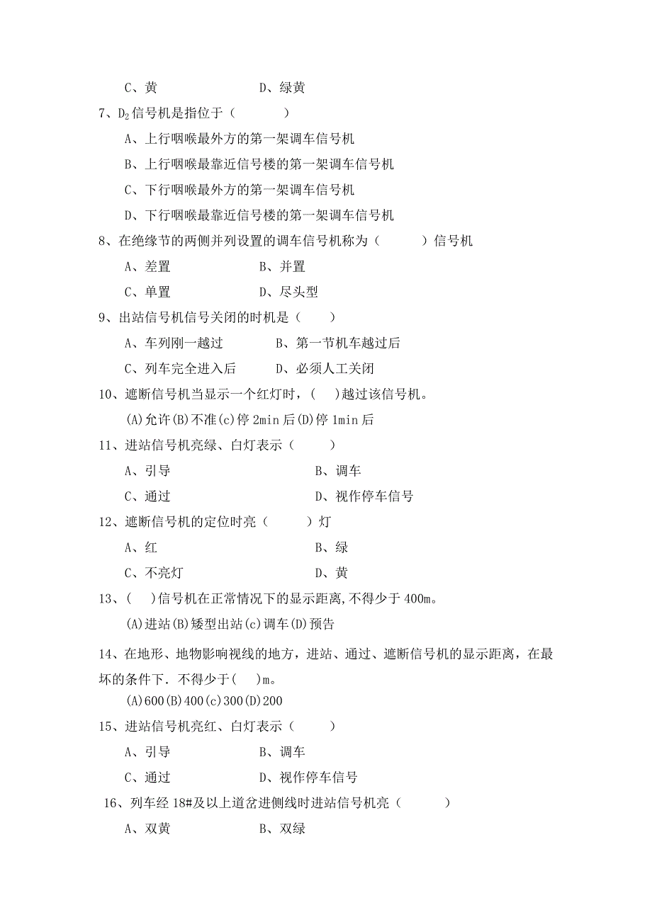 铁道信号基础信号灯习题_第3页