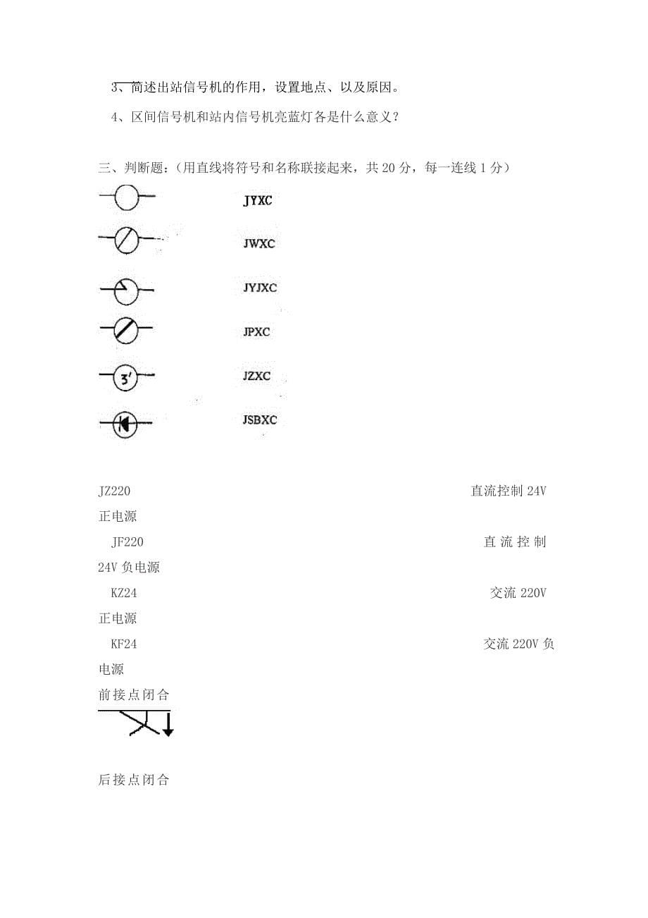 铁道信号基础信号灯习题_第5页