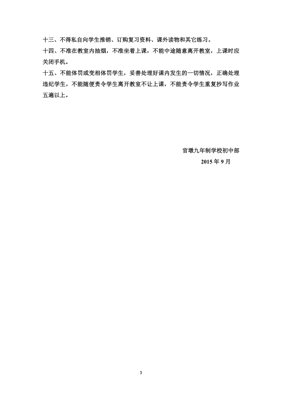 初中学校教学管理制度.doc_第3页