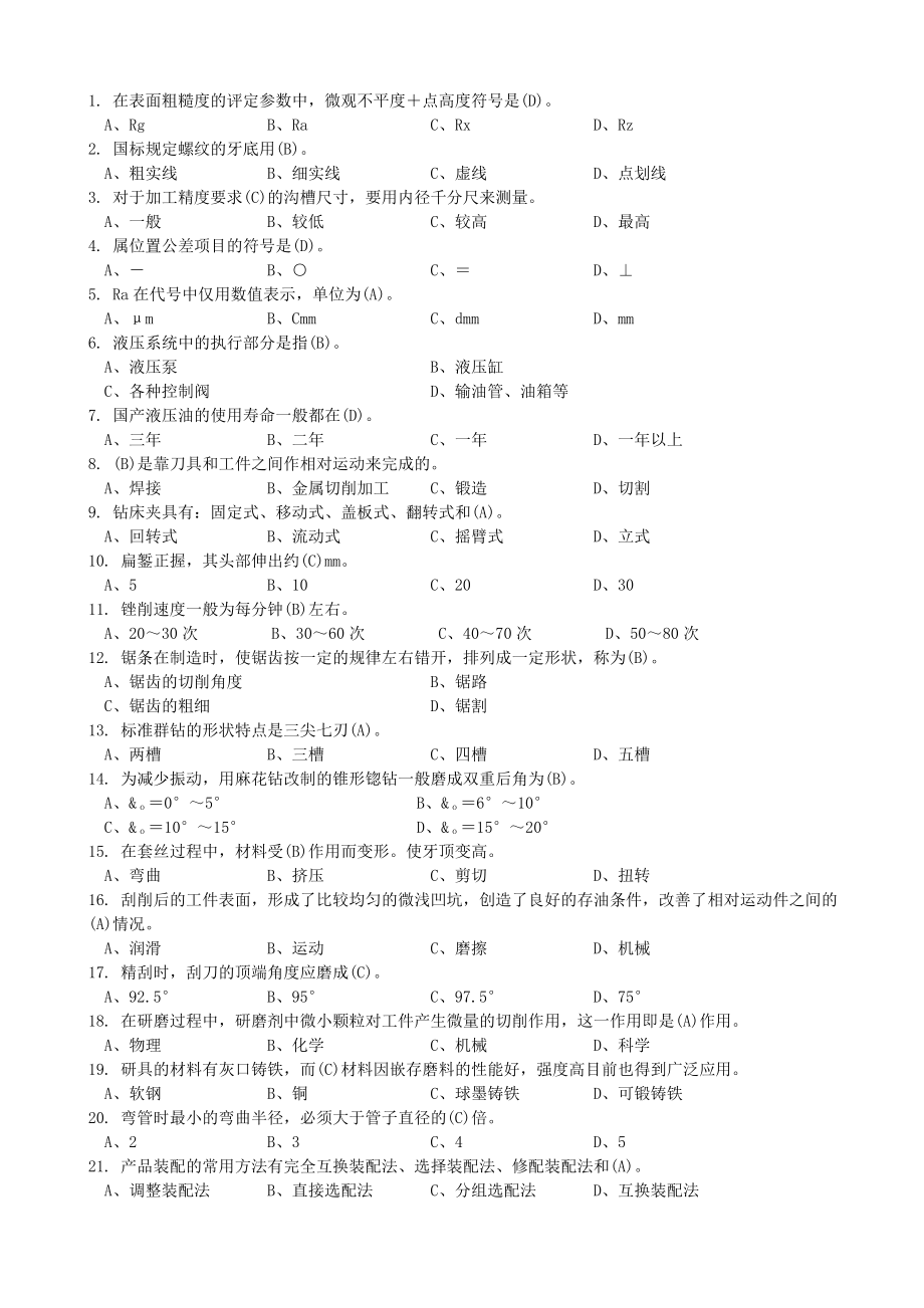 高级钳工(题库汇总)(精品)_第1页