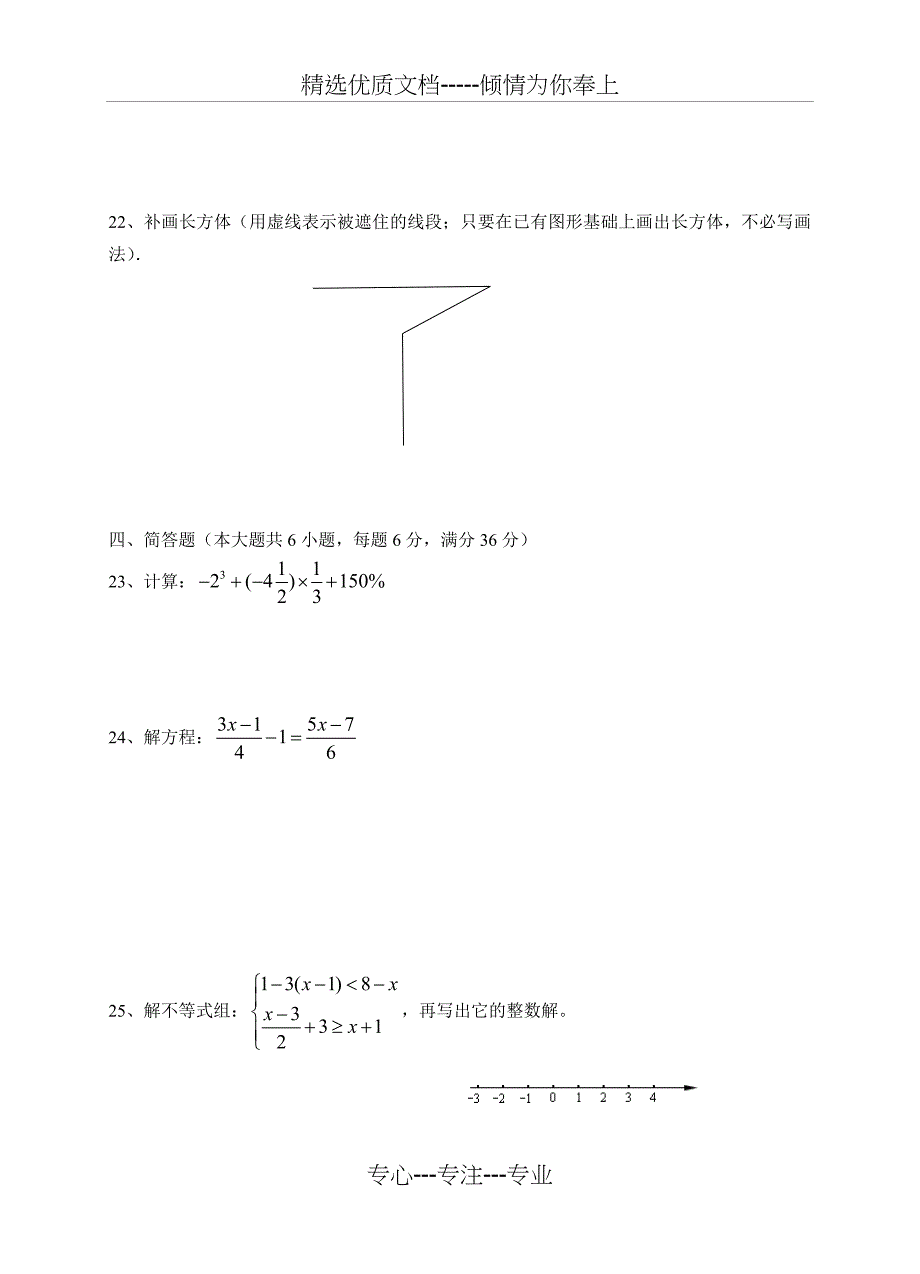 2014学年六年级数学第二学期期末试卷_第3页