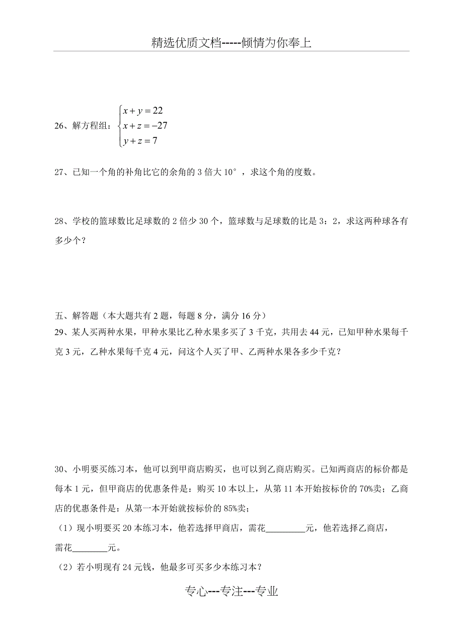 2014学年六年级数学第二学期期末试卷_第4页