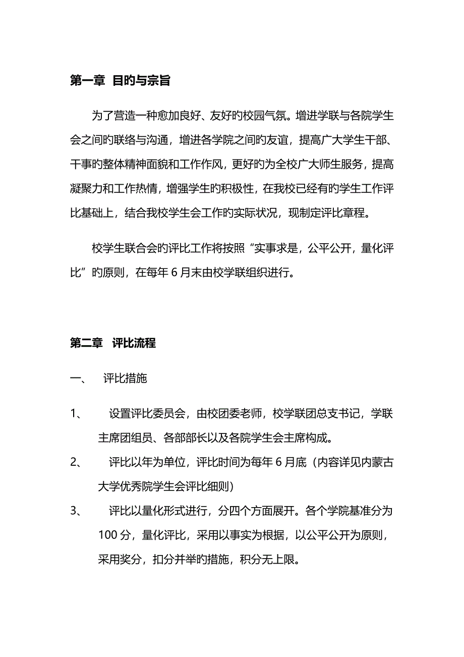 优秀学院评比细则_第2页