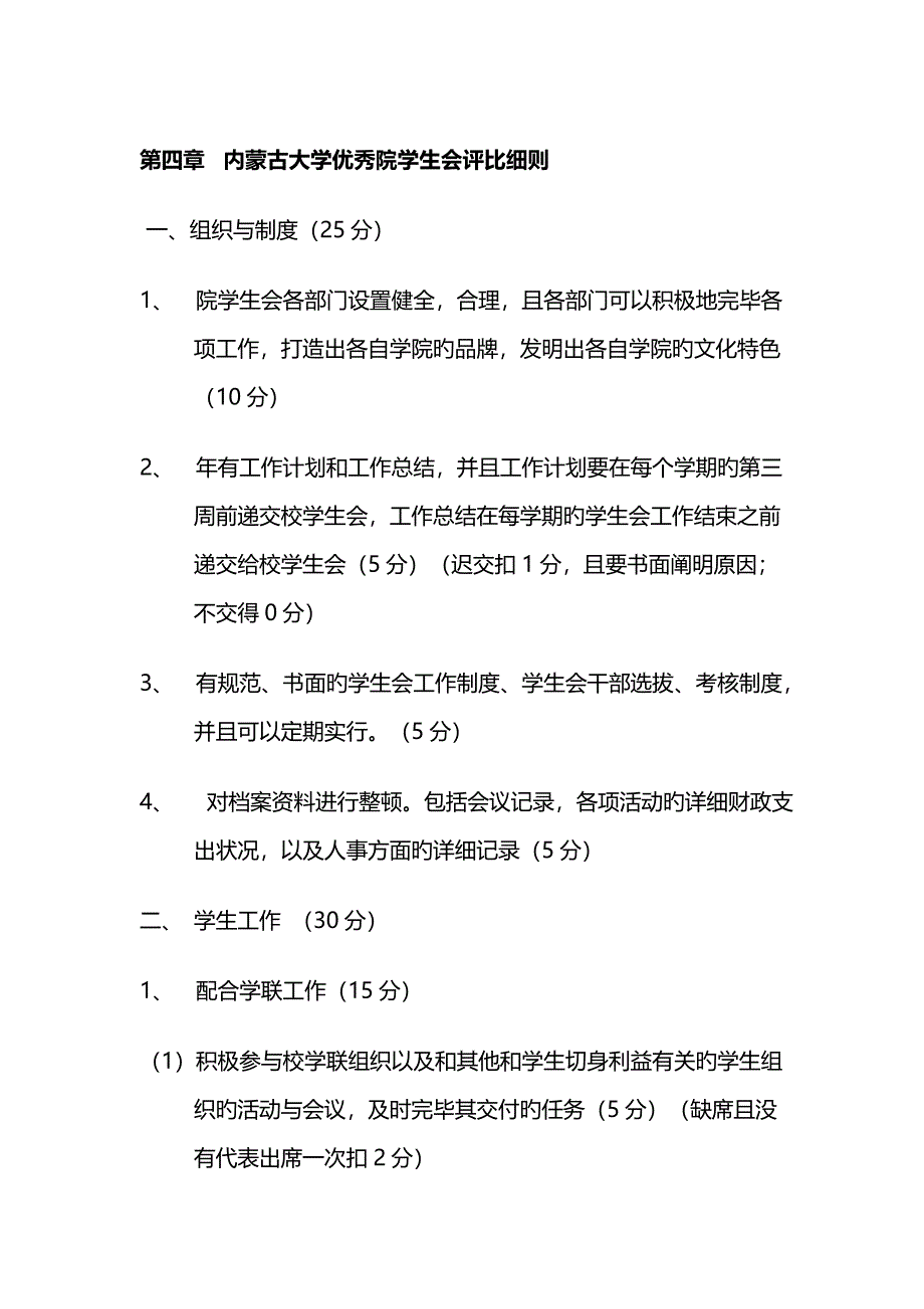 优秀学院评比细则_第4页