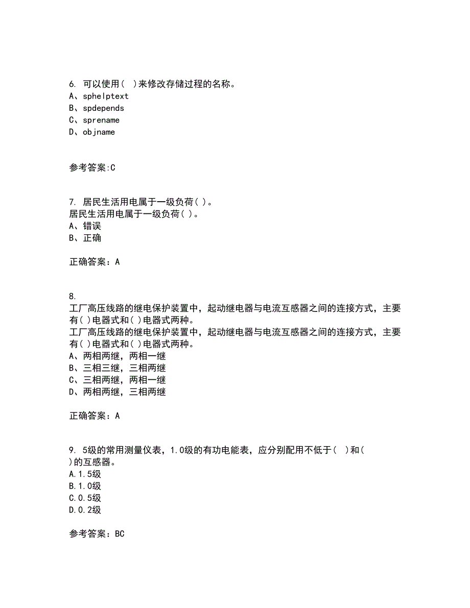 吉林大学22春《工厂供电》及节能技术离线作业一及答案参考91_第2页