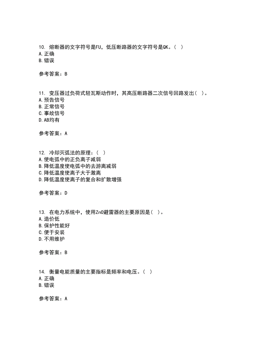 吉林大学22春《工厂供电》及节能技术离线作业一及答案参考91_第3页