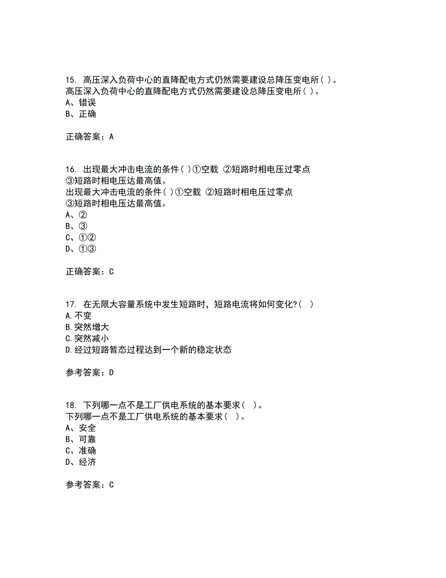 吉林大学22春《工厂供电》及节能技术离线作业一及答案参考91_第4页