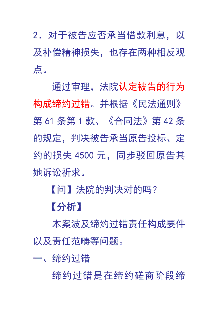 毁标行为的后果_第4页