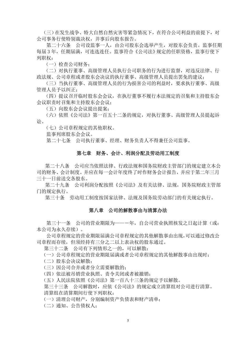 不设董事会、监事会,经理由执行董事聘的《有限责任公司章程》范本：.doc_第5页