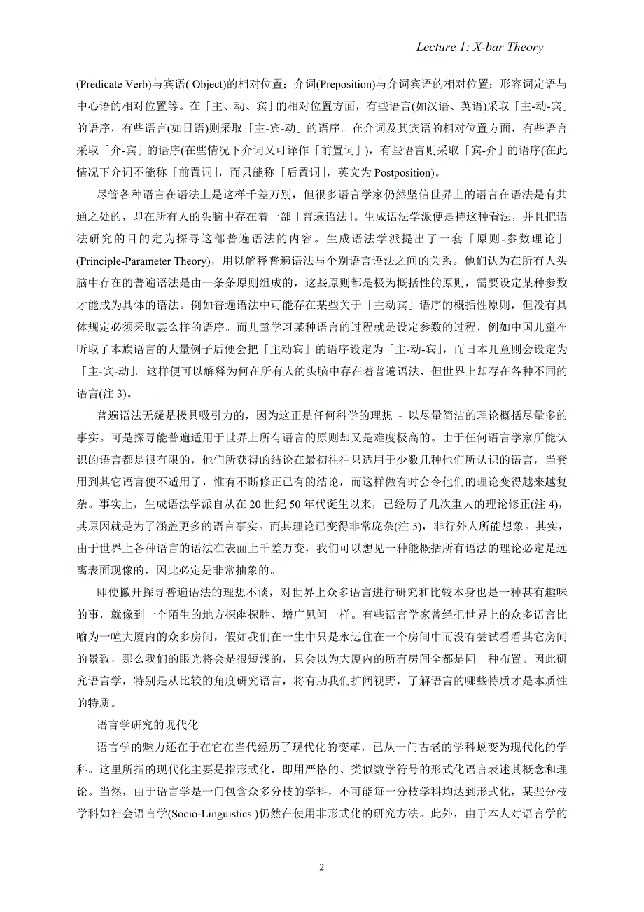 语言学的魅力.doc_第2页