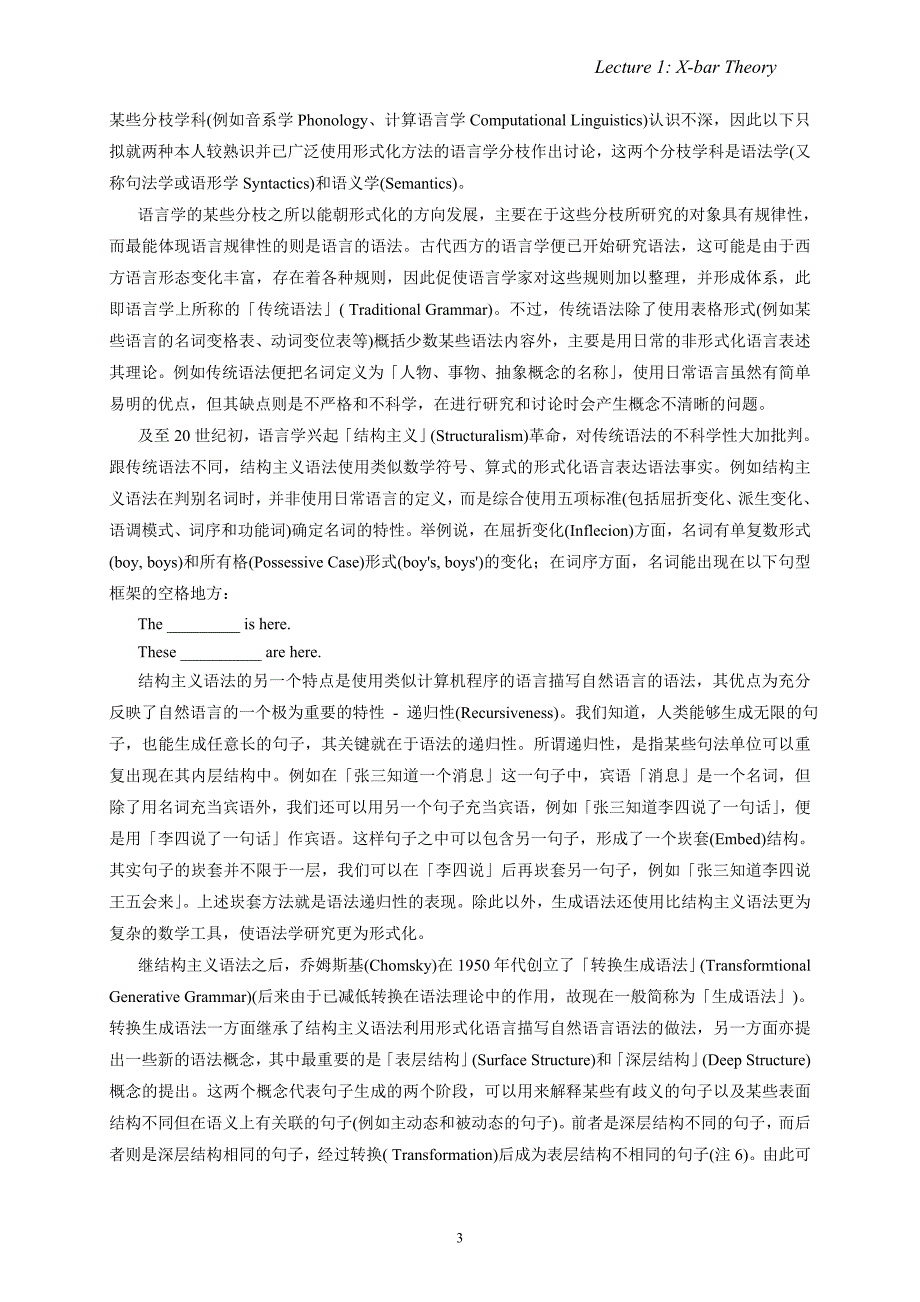 语言学的魅力.doc_第3页