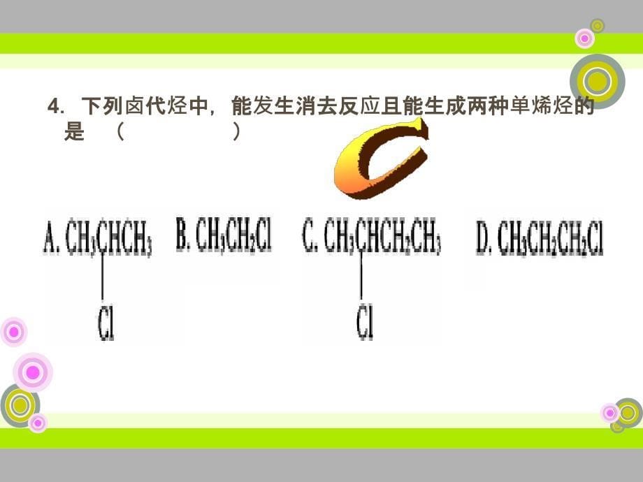 高中化学第二章烃和烃的衍生物 卤代烃（两课时）练习课件选修5卤代烃练习_第5页