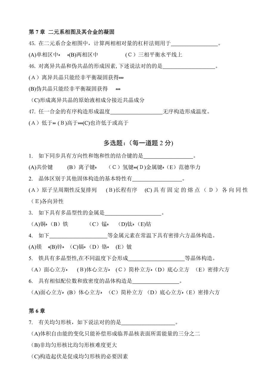 高校材料科学基础复习题及答案_第5页