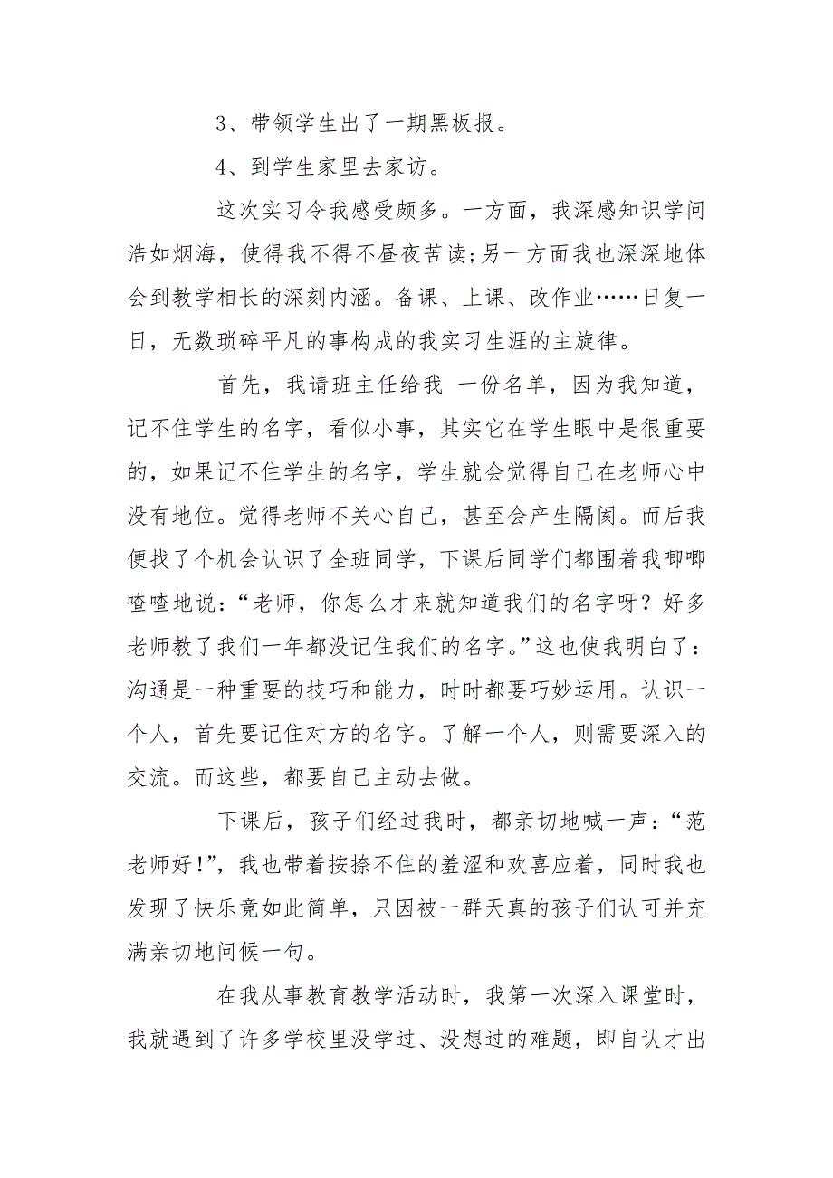 2020小学班主任教育实习总结_第2页