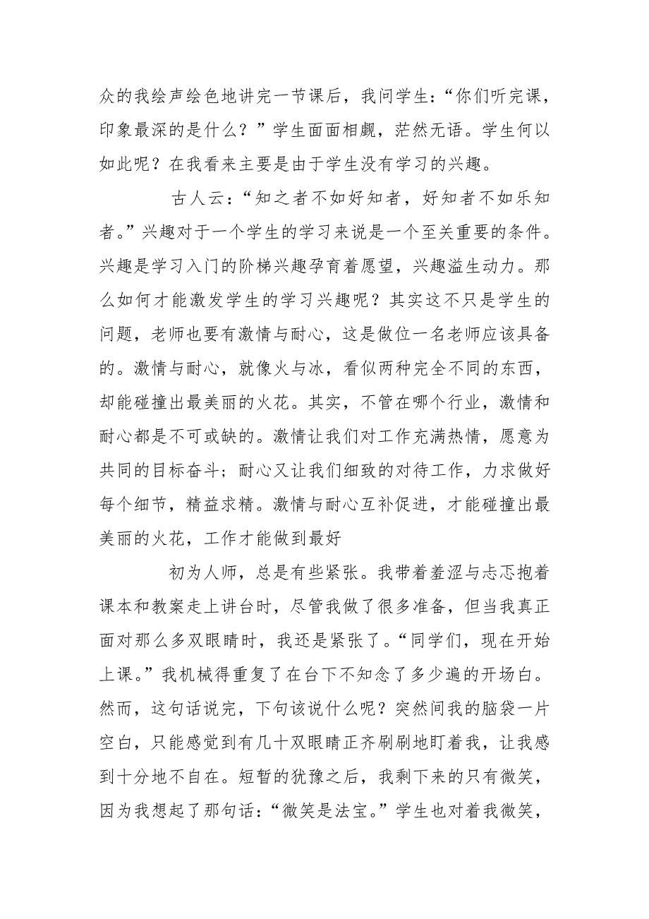 2020小学班主任教育实习总结_第3页