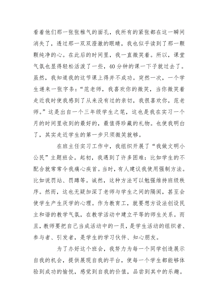 2020小学班主任教育实习总结_第4页