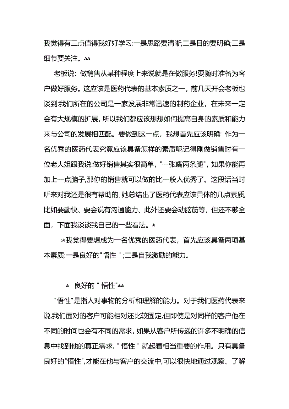 药品销售员年终总结 (2)_第4页