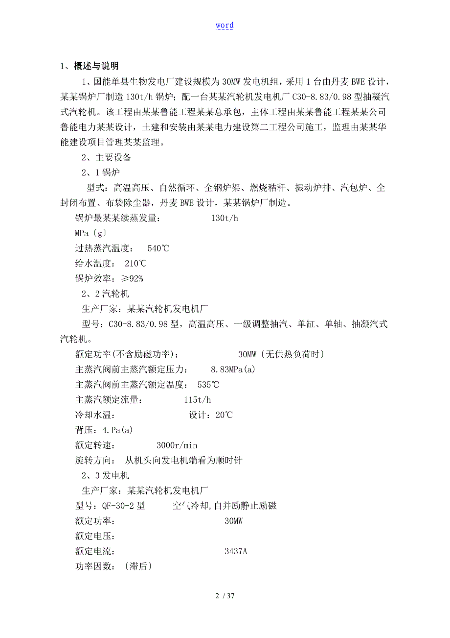 某生物发电厂调试大纲设计_第2页