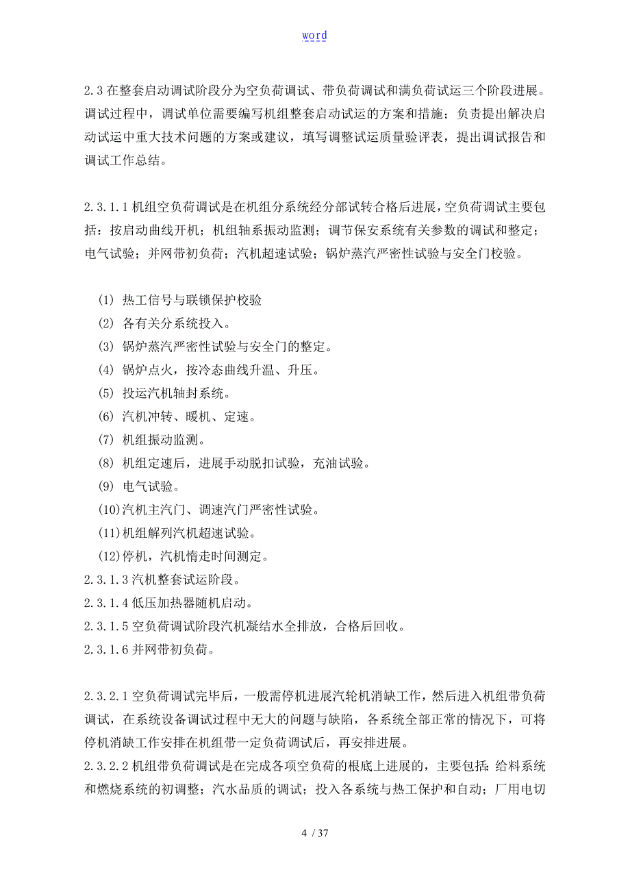 某生物发电厂调试大纲设计_第4页