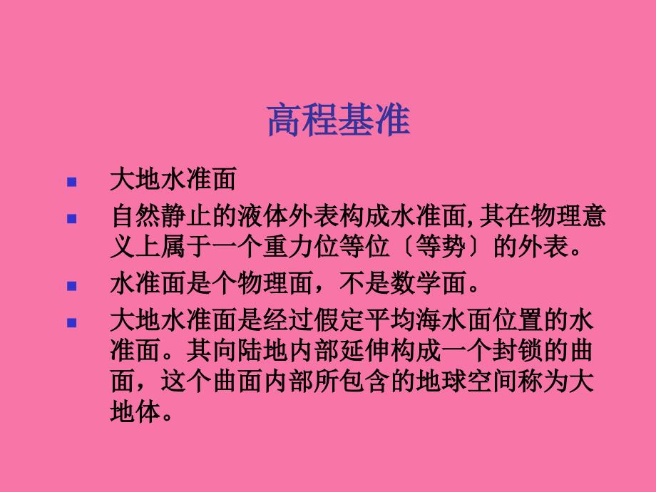 精测网数据处理讲稿新版本ppt课件_第3页