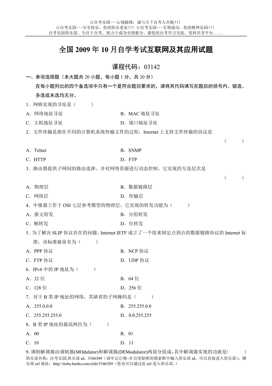 全国2009年10月自学3142互联网及其应用试题.doc_第1页