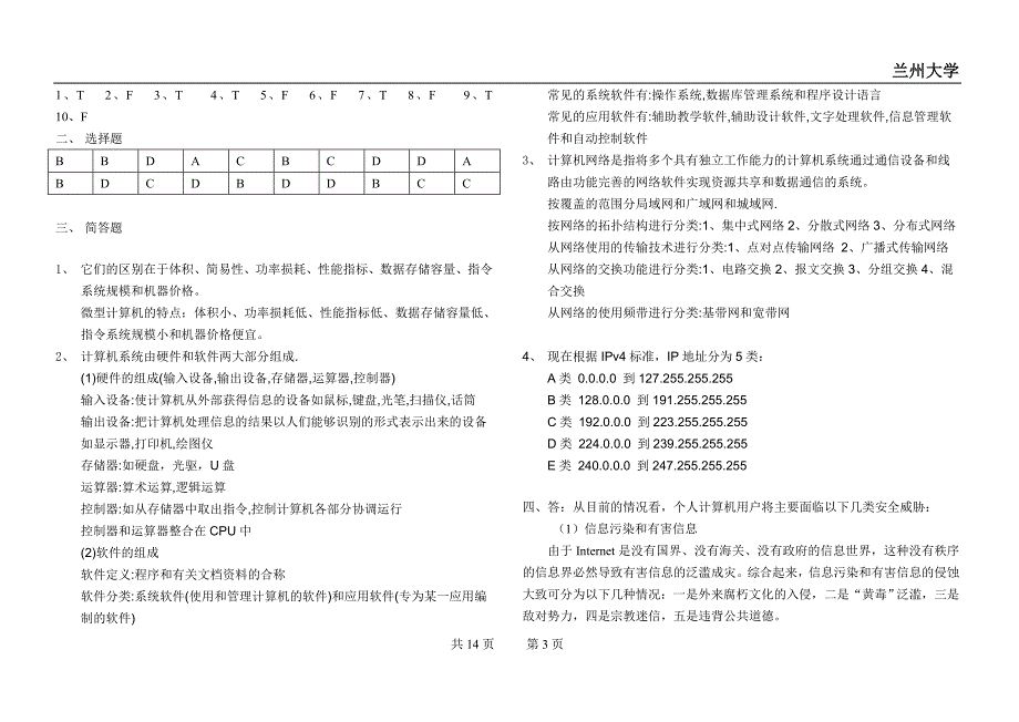 计算机基础模拟试题第一套.doc_第3页