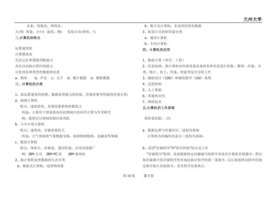 计算机基础模拟试题第一套.doc_第5页