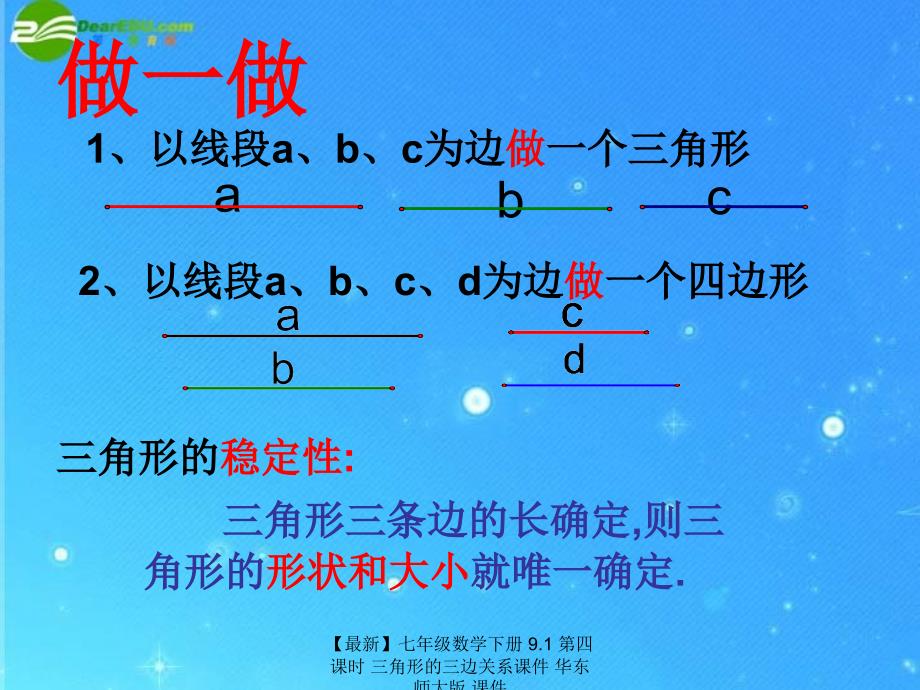 最新七年级数学下册9.1第四课时三角形的三边关系课件华东师大版课件_第3页