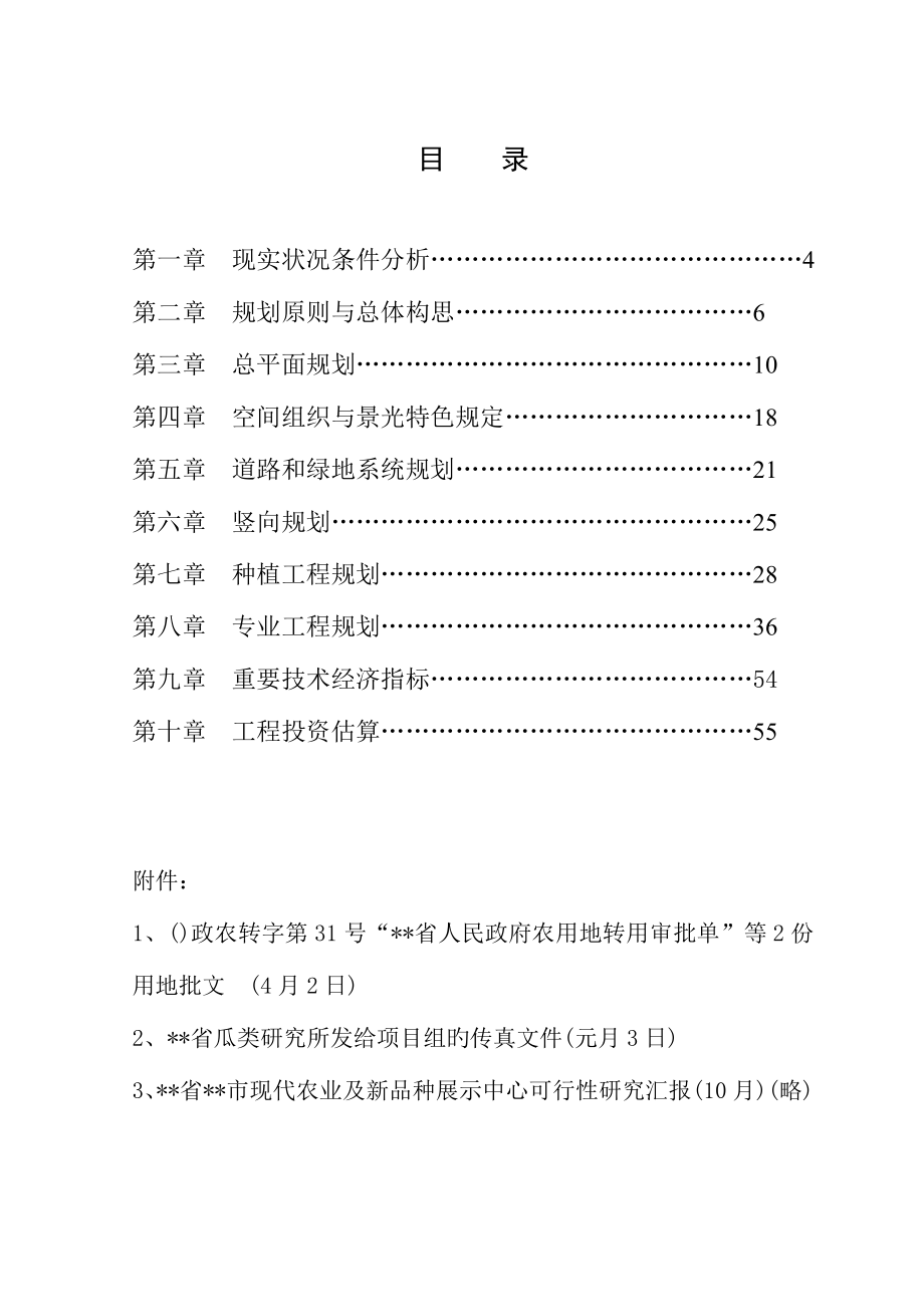 现代农业示范园规划_第2页