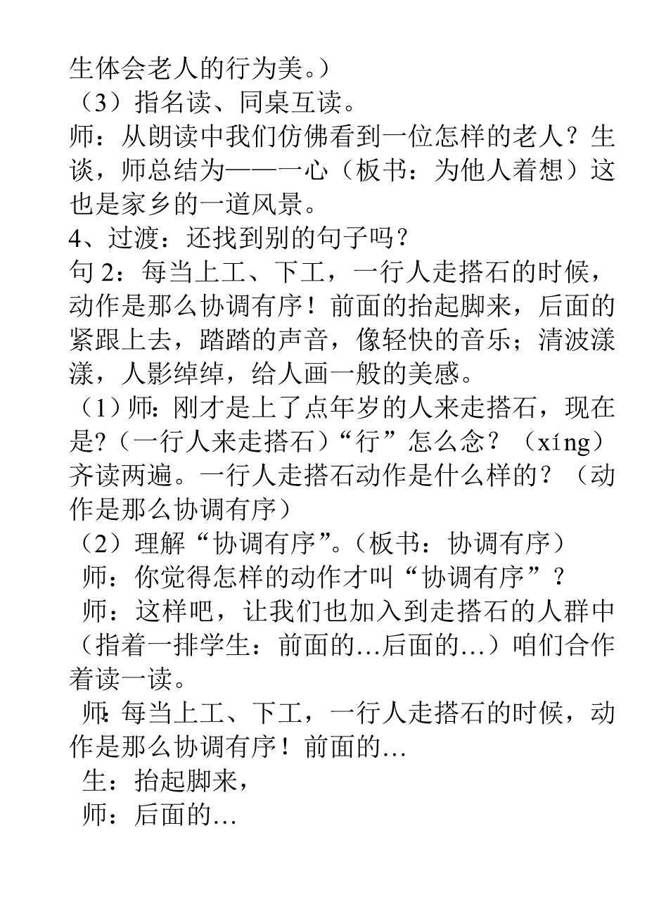 语文第七册21、《搭石》第二课时教案_第3页