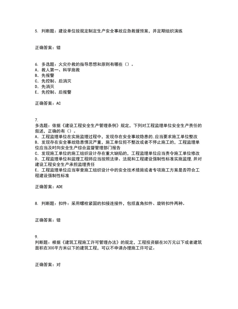 2022版山东省安全员A证企业主要负责人安全资格证书考试题库附答案参考79_第2页