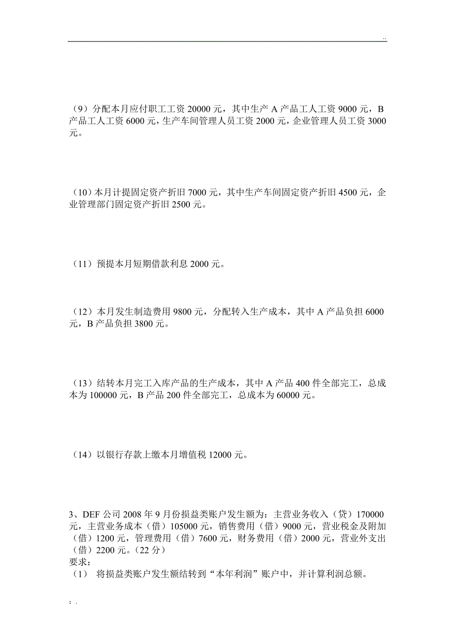 企业会计招聘笔试试题及答案_第4页