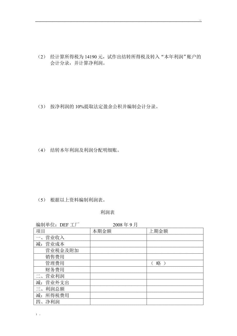 企业会计招聘笔试试题及答案_第5页