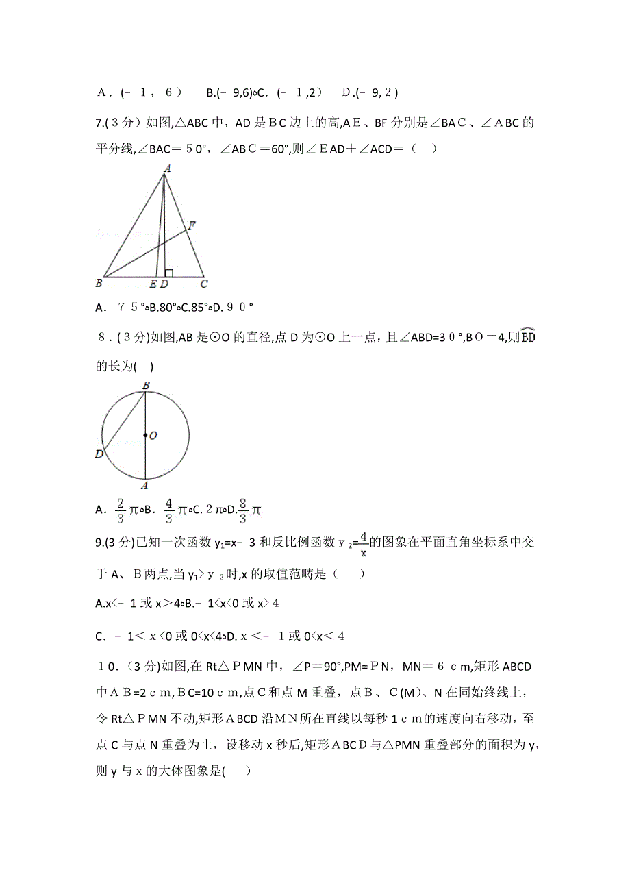 湖北省黄石市中考数学试卷及答案解析_第2页