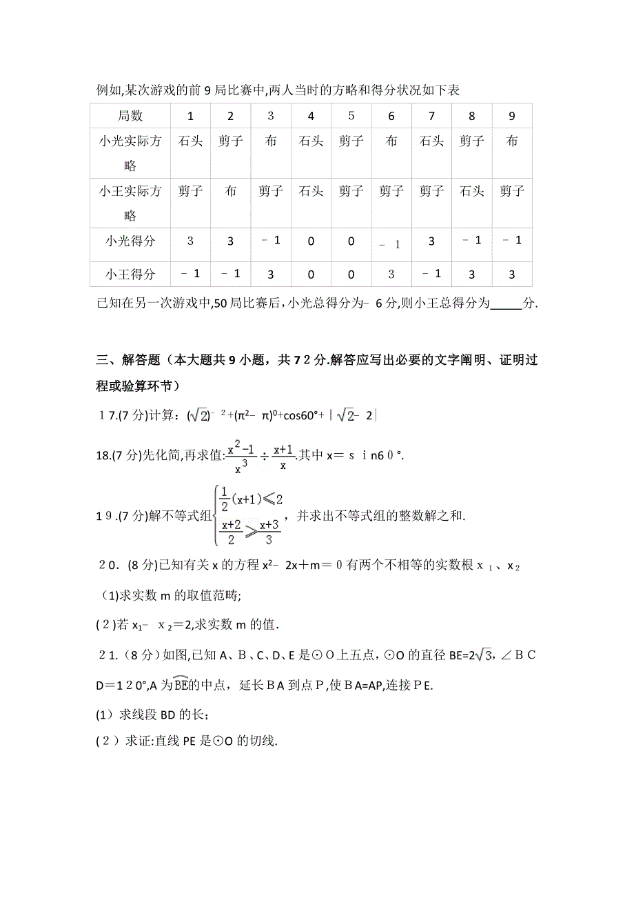 湖北省黄石市中考数学试卷及答案解析_第4页