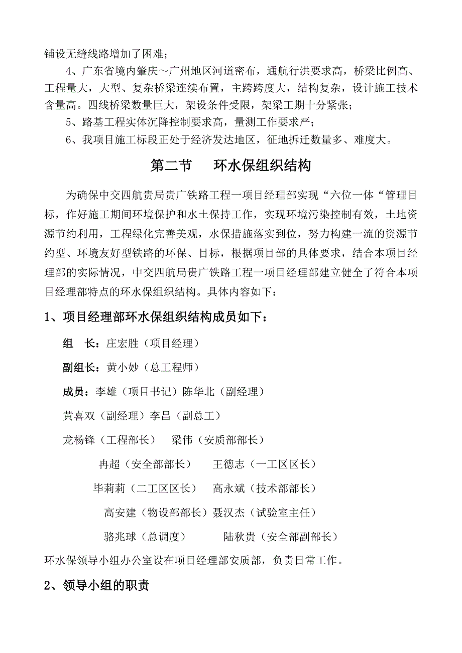 环水保实施细则_第3页