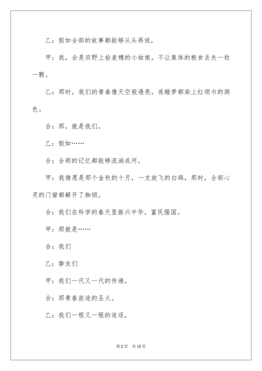 国旗下演讲稿汇编七篇_第2页