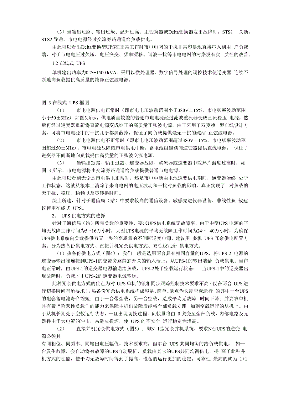 大型中型UPS选型指南_第2页