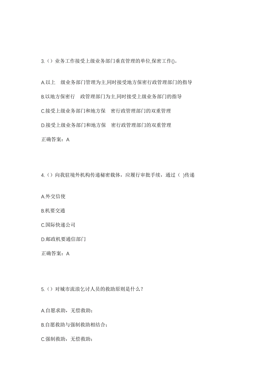 2023年天津市武清区王庆坨镇鑫嘉园社区工作人员考试模拟题含答案_第2页