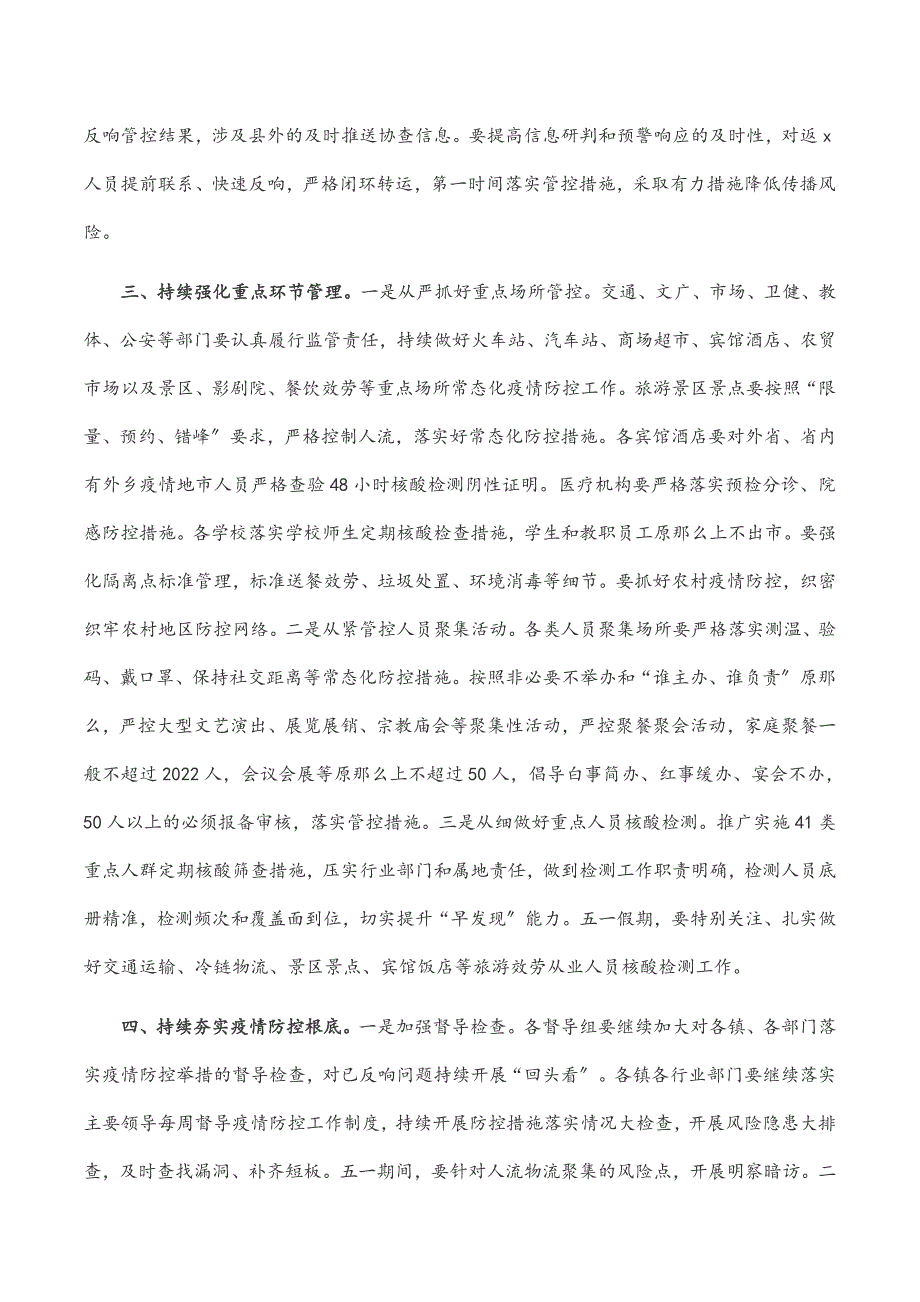 在全县2022年疫情防控工作会议上的讲话范文.docx_第2页