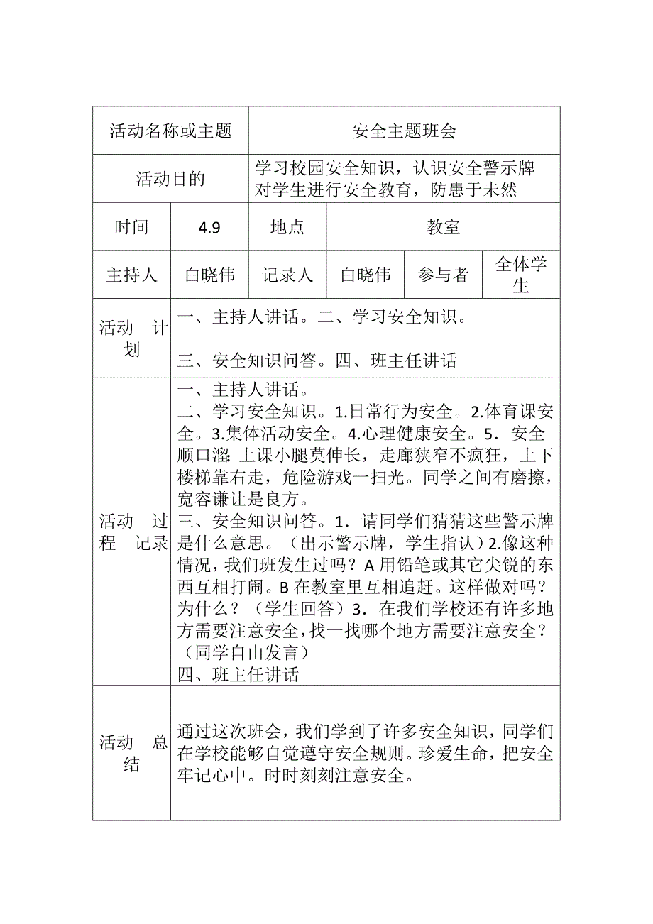 班务工作手册活动记录表_第1页