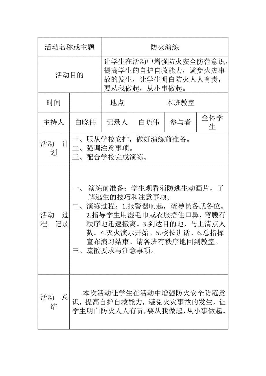 班务工作手册活动记录表_第5页