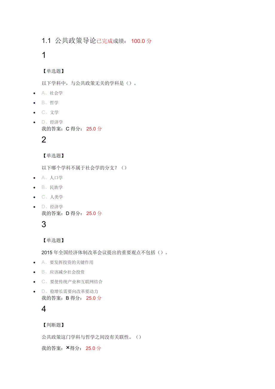 网课公共政策课后题及答案.docx_第1页