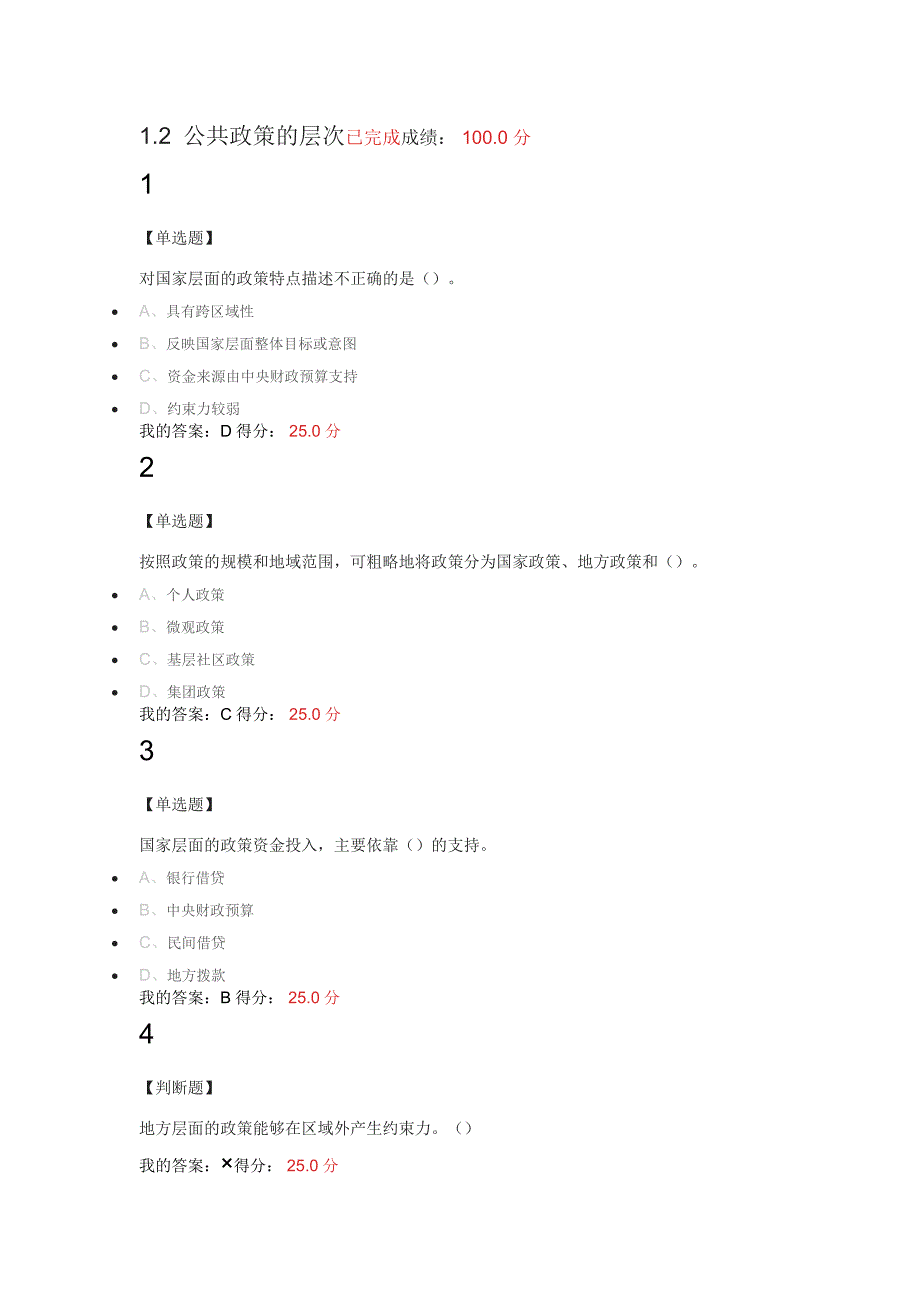 网课公共政策课后题及答案.docx_第2页