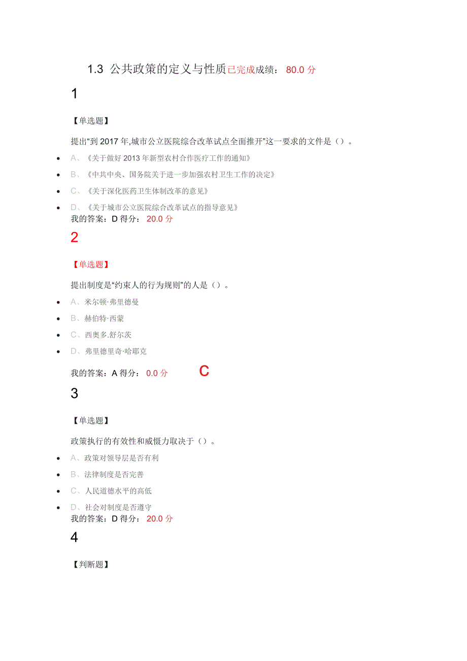 网课公共政策课后题及答案.docx_第3页