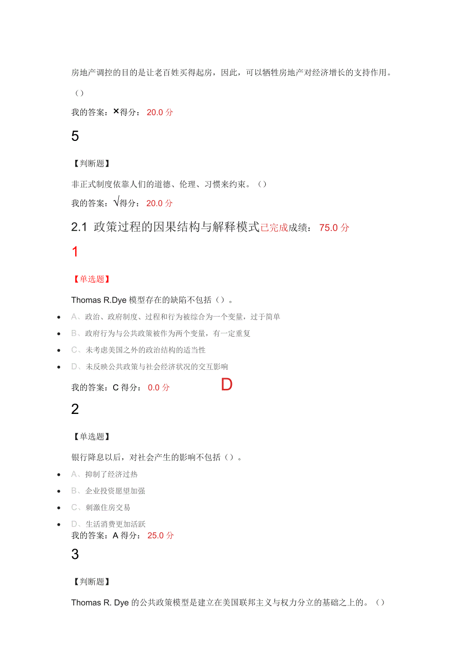 网课公共政策课后题及答案.docx_第4页