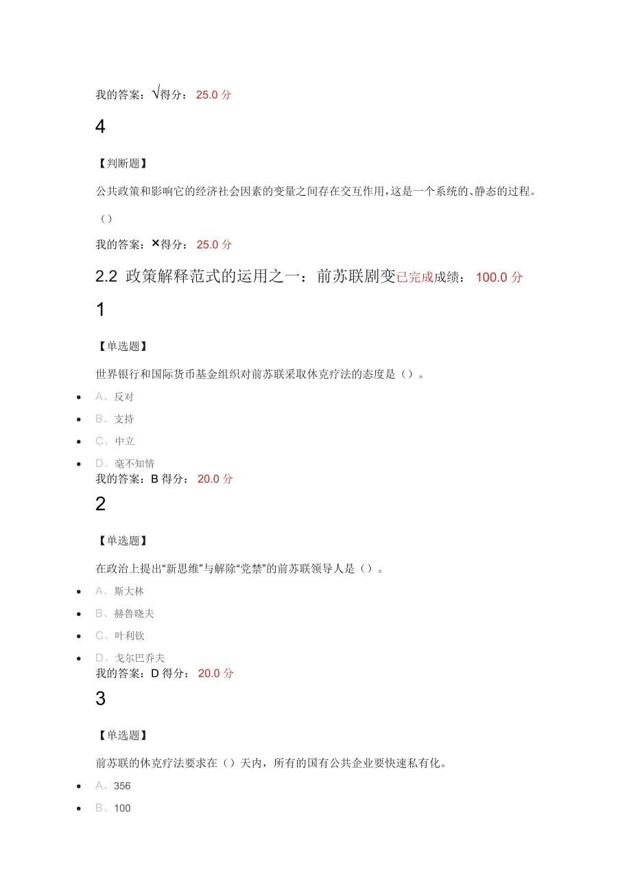 网课公共政策课后题及答案.docx_第5页