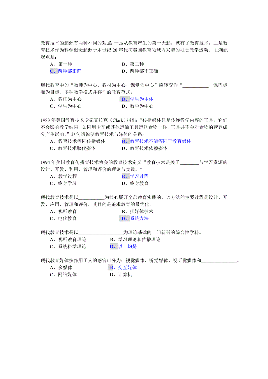 现代教育技术基础理论试题汇集(附答案)_第2页