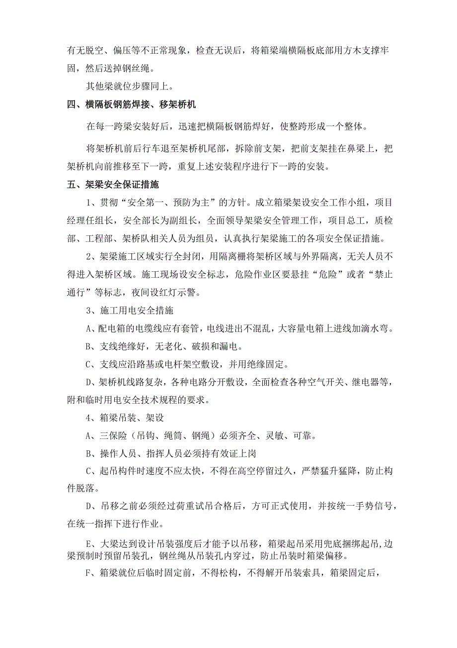 30m箱梁架桥施工方案_第3页